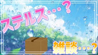 【 雑談配信 】ステルスマシュマロ配信！！豪雨の中でもマシュマロ食べる！【 #ケモノVtuber 】