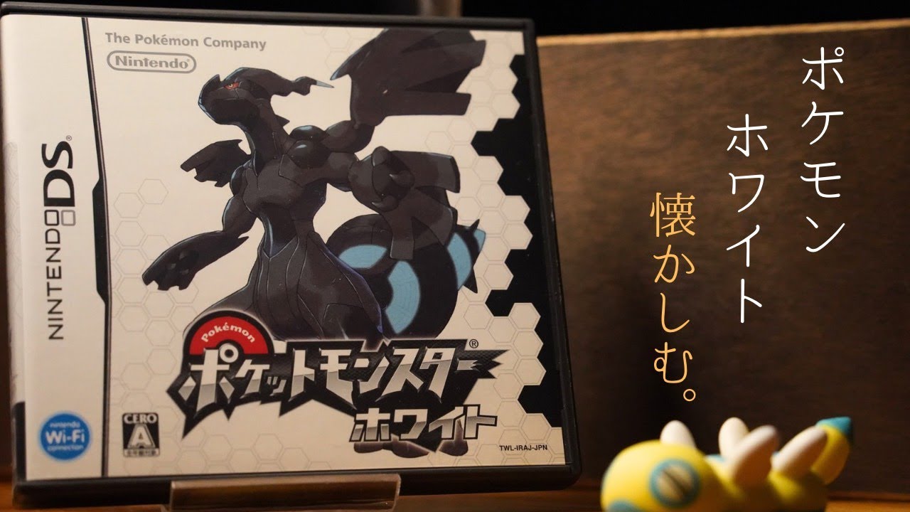 人生初の色違い出たわ。ポケモンブラックホワイトで思い出を巡る旅へ　