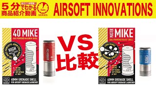 【最終値下げ】AIRSOFT INNOVATIONS:40MIKE 40マイク 40マイク/マスターマイク/トルネード2 AIRSOFT INNOVATIONS エアガン