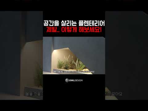 이 방법을 알게된 순간부터 죽은공간이란 없습니다 #인테리어꿀팁