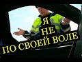 Задержание без протокола