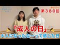 【第380回】2026.1.9OA下野紘・巽悠衣子の小説家になろうラジオディレクターズカット版