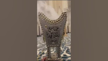 تلاوة من صلاة الفجر السبت ١٥ صفر ١٤٤٧هـ للقارئ الشيخ :: عبدالعزيز بن صالح الزهراني .