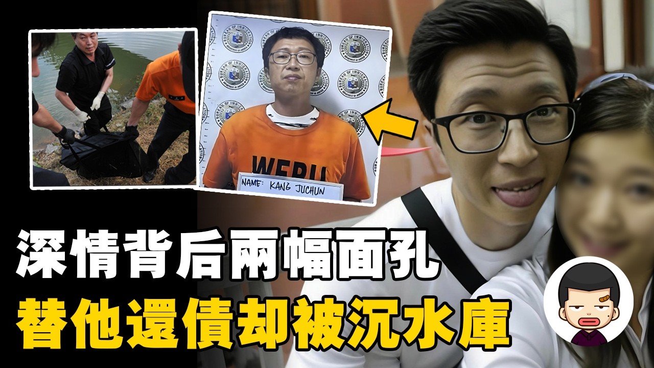 [補發]省吃儉用為夫還債9年，卻被沉於水庫，丈夫的恐怖身份被曝光丨英大吉