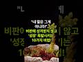 &quot;내 말은 그게 아니라!&quot; 비판에 상처받지 않고 &#39;성장&#39; 폭발시키는 10가지 비법!