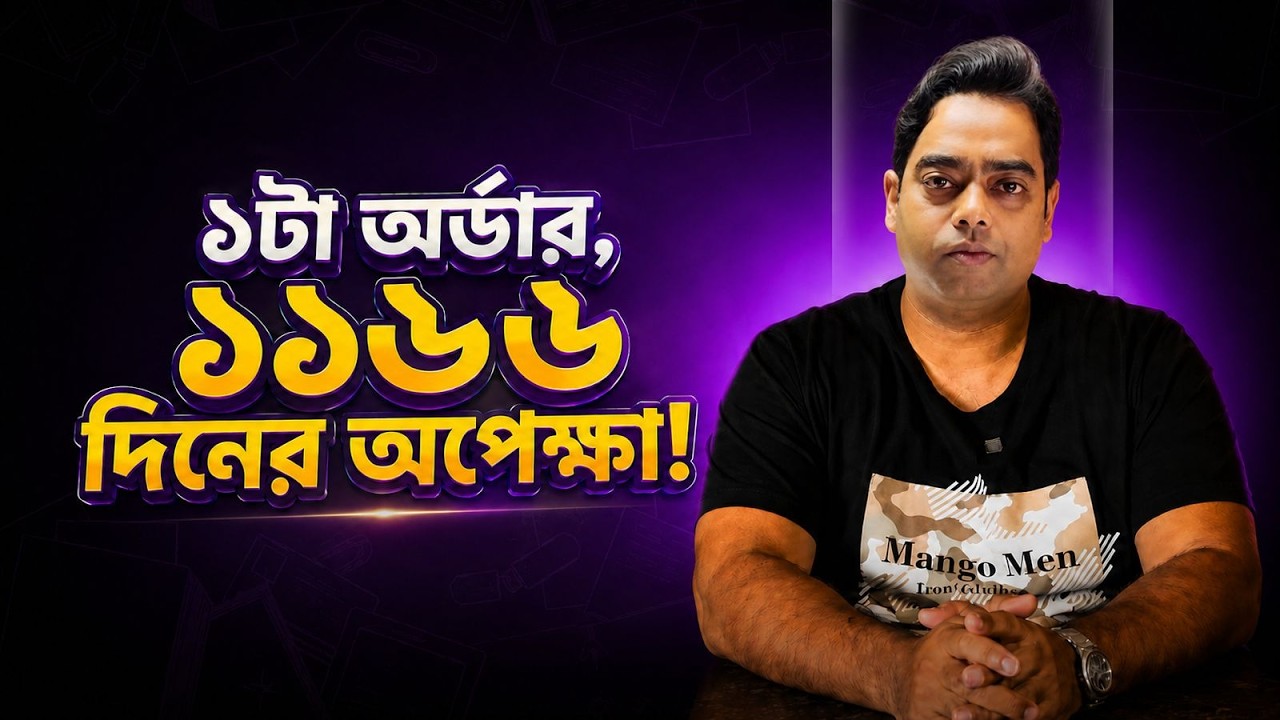 A Simple Life Lesson to Achieve Anything | ৩ বছর ২ মাস ১০ দিন পর সাফল্য