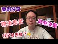 醫病真實故事 他突然說不要治療了 腫瘤科醫師的安寧選擇現場 醫病真實故事 他突然說不要治療了 腫瘤科醫師的安寧選擇現場