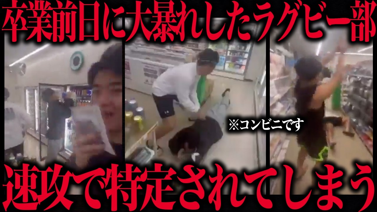 【炎上】大分県のラグビー部高校生がコンビニで大暴れし速攻特定された件について話そう…