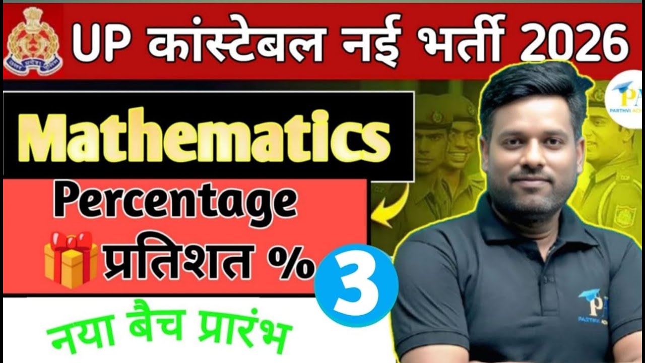UP Police Constable 2026| Percentage (प्रतिशत) Class -3| Maths By Shiv Sir|Parthvi Achievers...