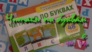 Как научить ребенка читать - раскроет видео урок 