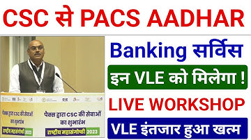csc से live 🔴 | csc pacs aadhar, banking services - सम्पूर्ण जानकारी हिंदी में | csc new service