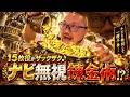 ピーとれ!!!#44 #髭原人