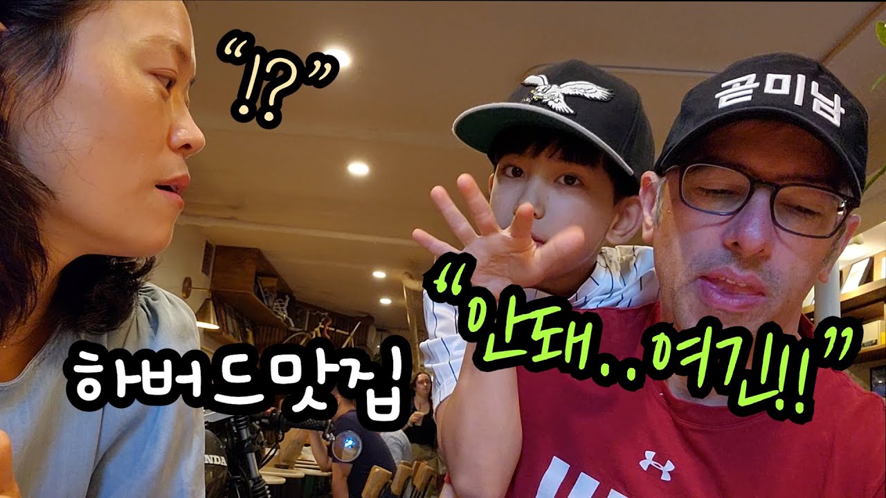 Hotspot 하버드맛집/소개를 거부하는 곧미남 남편...왜?/ 하버드 학교투어 느낌으로 돌아봅니다/보스턴일상