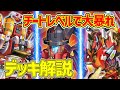 【#遊戯王】チートレベルで大暴れ『R-ACE』対戦動画！【#デュエダン】