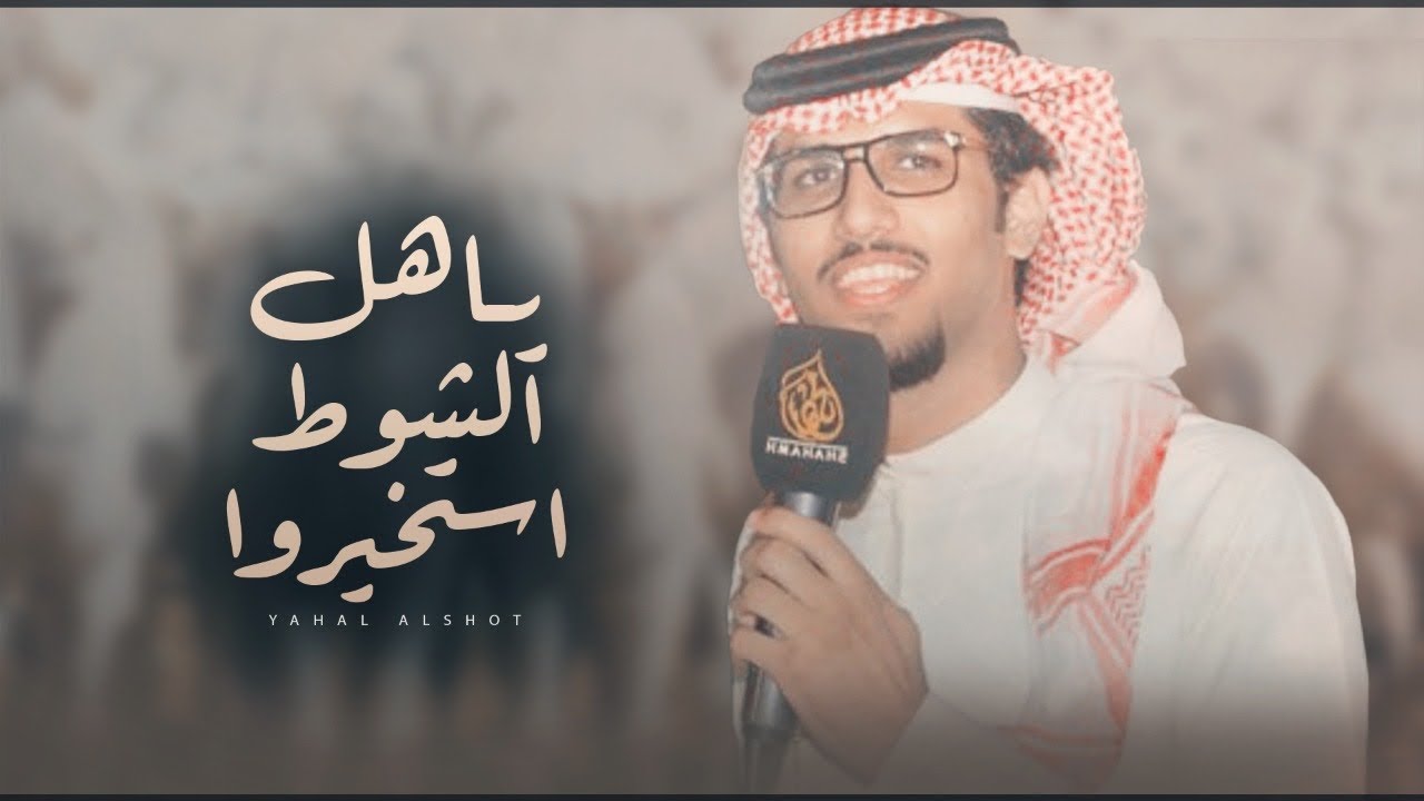 خالد ال بريك ⚡️👏🏻 ياهل الشوط استخيروا⚡️ الا ياهل القعدان قدامكم الاعذار … جديد 2022