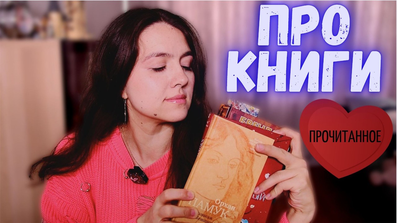ПРО КНИГИ: первые прочитанные книги в 2026