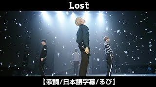 歌詞日本語字幕るびBts 방탄소년단 - Lost