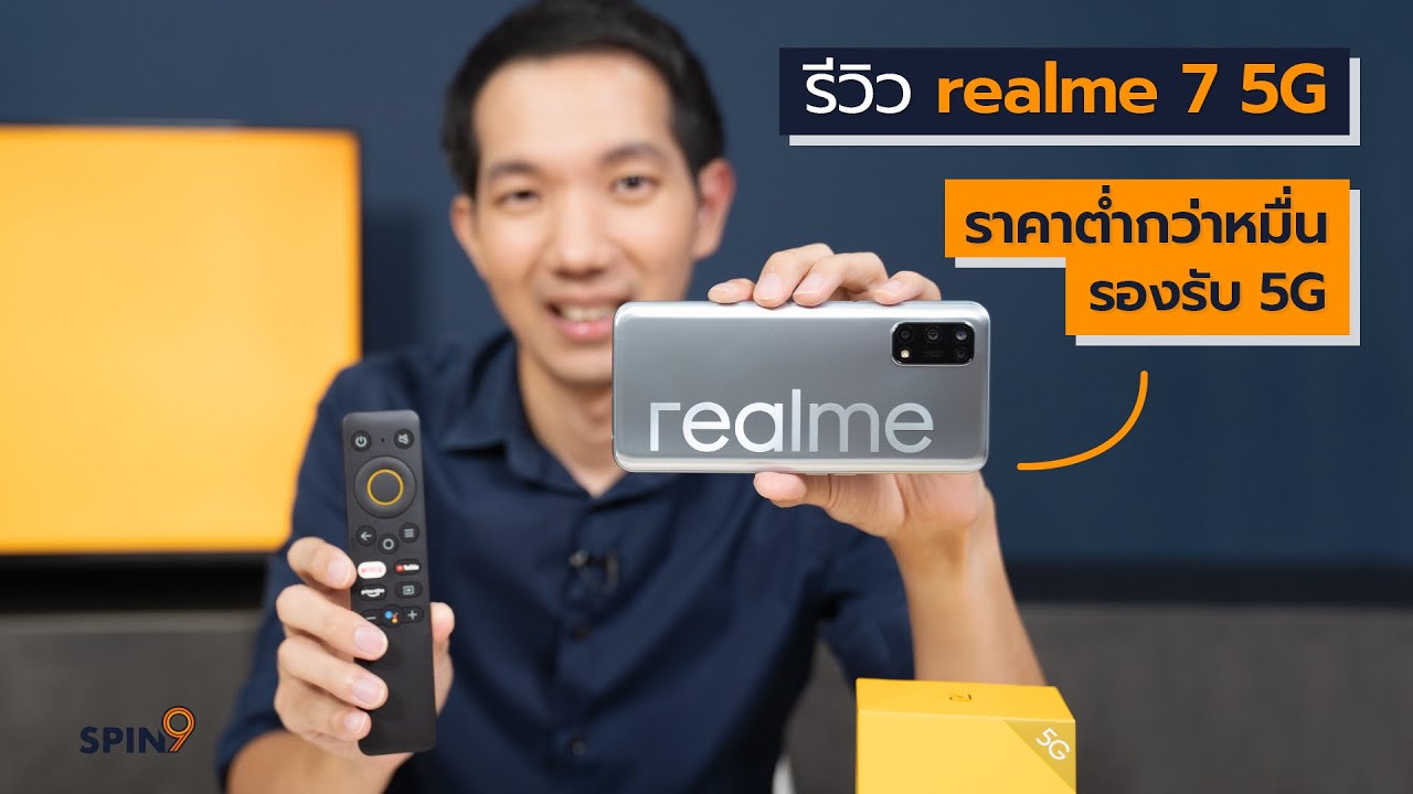 [spin9] รีวิว realme 7 5G — สมาร์ทโฟนราคาต่ำกว่าหมื่น จอ 120Hz รองรับ 5G สองซิม