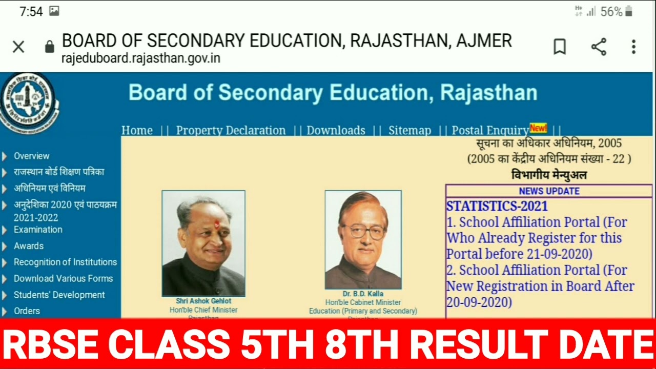 राजस्थान 8वीं रिजल्ट जारी | Rbse 8th Result Kab Aayega 2022 | Rajasthan 8th Board Result 2022