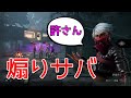 【DBD】マーちゃんでいきなり害悪PTと当たったｗｗｗ