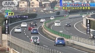 Uターンラッシュきょうも　高速道路の渋滞本格化(14/01/03)