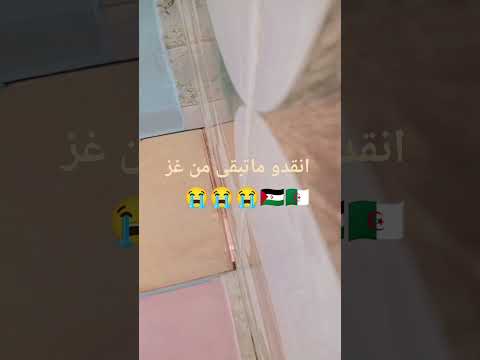 لايك اشتراك بالقناه ليصلك كل جديد اكسبلور انقدو ماتبقى من غز