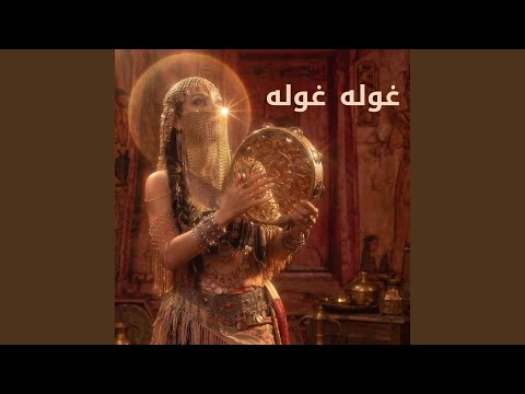 Gule Gule (Arabic Version)
