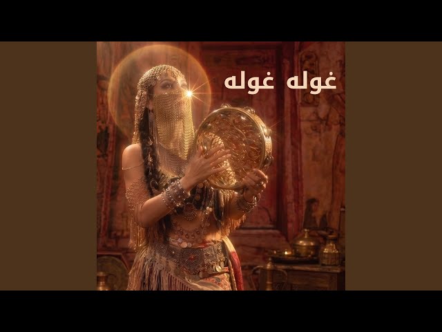 Gule Gule (Arabic Version)