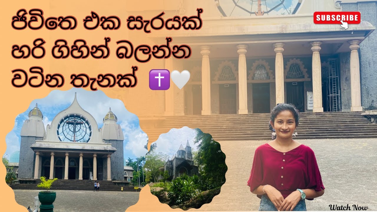 හාස්කම් වලින් පිරුණු ලංකාවේ ලස්සනම පල්ලිය - Thewaththa National Basilica church Ragama ✝️🍃🤍 