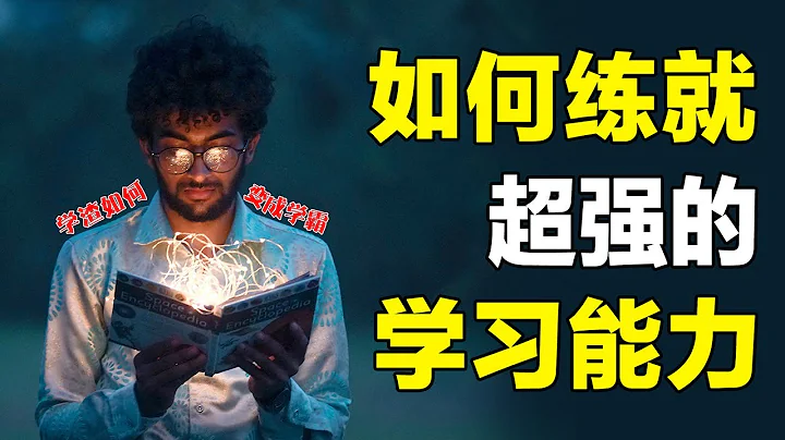 學渣如何快速逆襲成學霸？幾個學習策略，讓你練就超強學習力！【心河擺渡】 - 天天要聞