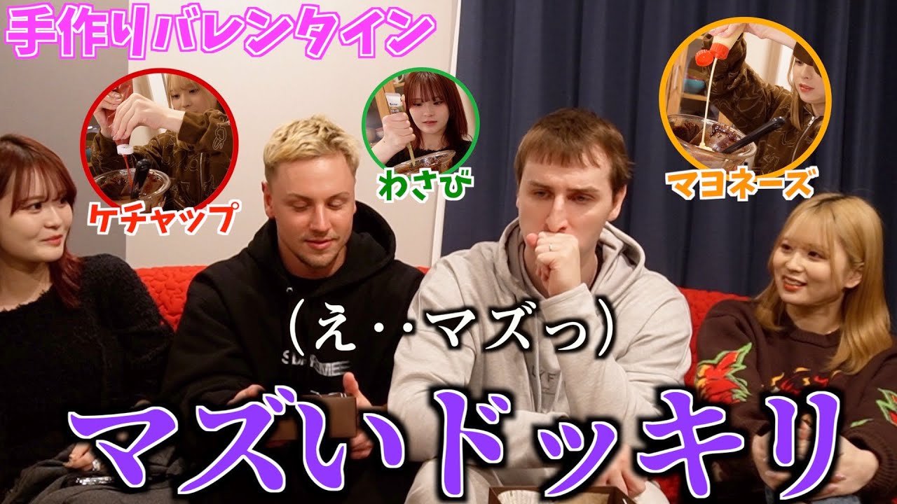 【初ドッキリ】バレンタインなのでサワヤンチャンネルに手作りお菓子マズいドッキリしたら紳士すぎて泣きそうwww