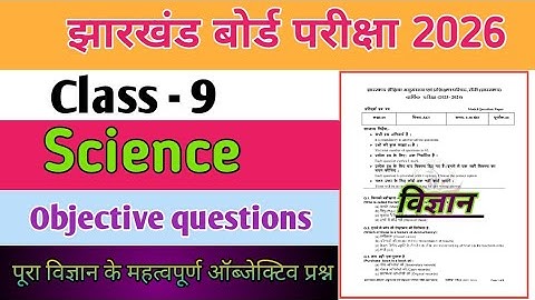 Class 9 | Science | विज्ञान | Objective questions | jac board 2026  | MCQ questions 
