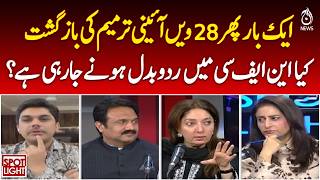 28th Constitutional Amendment | NFC Award Changes Rumors Trigger Political Debate - SPOTLIGHT