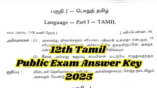 12th Tamil Public 2025 Answer Key 03 03 2025 Kanimaths Education Kani