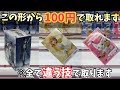 【CGS岩槻】見逃したら損します！あと100円で落とせる形から全て違う技で取ります！【万代書店 岩槻】 ワンピース 進撃の巨人など【クレーンゲーム】第10回 5000円企画