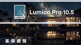 Sketchup Lumion プロの工程に沿ったインテリアパースの作り方 オンライン基礎講習 Youtube