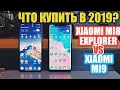 КАКОЙ XIAOMI КУПИТЬ В 2019? MI 8 vs MI 9?