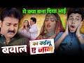       ka kailua ae jaan   pawan singh  new holi song 2024  reality bhojpuri