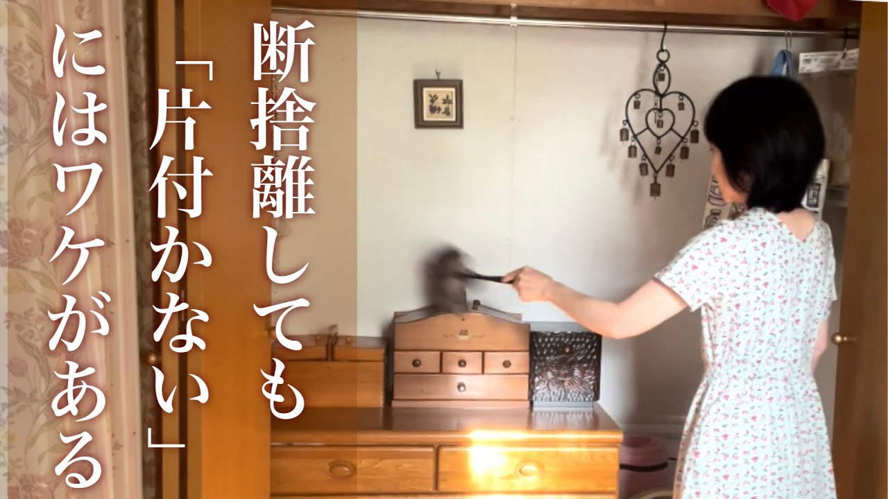 60 代断捨離, 断捨離してはならないもの 60代 – NASLEMM