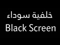 سورة البقرة للقارئ عبد الباسط عبد الصمد رحمه الله شاشة سوداء للنوم