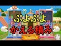 もこうさんに16連鎖を返されかける【ぷよぷよテトリス】