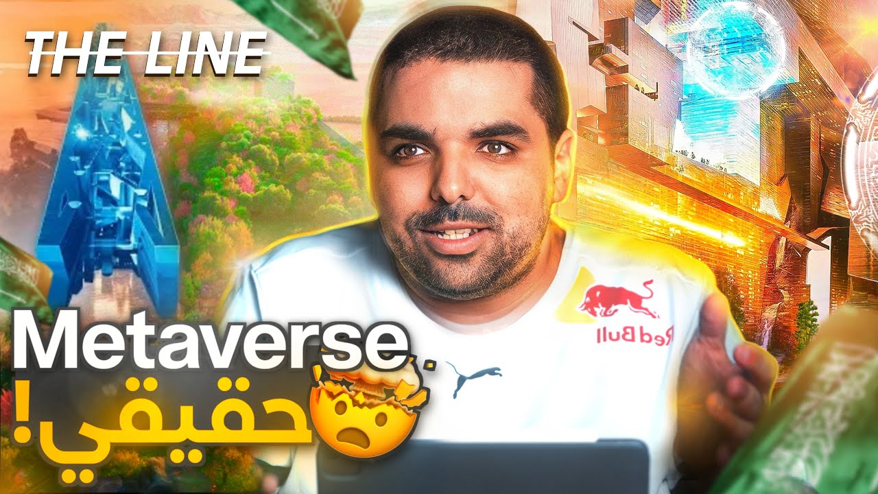 THE LINE | مدينة بالذكاء الاصطناعي بدون سيارات أو شوارع 🤯