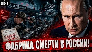СРОЧНЫЙ приказ Путина: на фронт ГОНЯТ даже ДЕТЕЙ! Жуткие тайны "Алабуги"