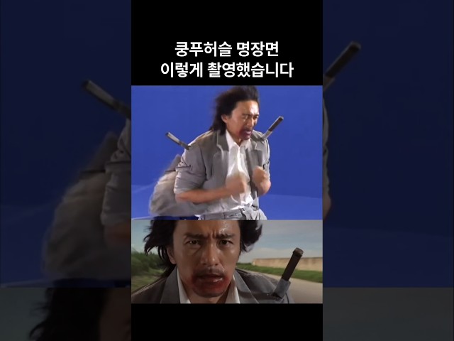 쿵푸허슬 촬영방법 #영화추천