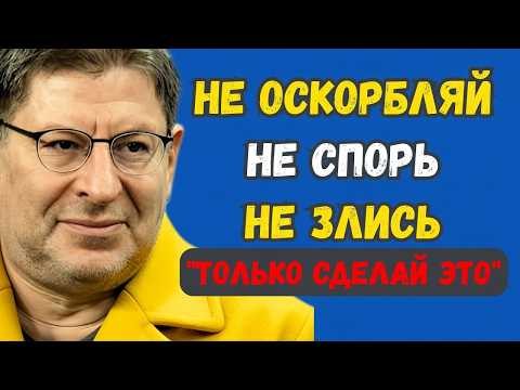 КАК НИКОГДА НЕ ЗЛИТЬСЯ И НЕ ОБИЖАТЬСЯ НИ НА КОГО | Михаил Лабковский