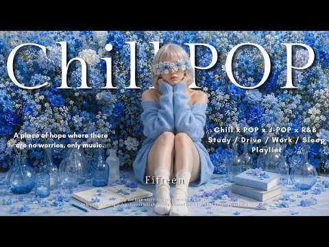 𝐏𝐥𝐚𝐲𝐥𝐢𝐬𝐭 清冷多巴胺💙 把煩躁慢慢洗掉的清爽風英文歌單🧊｜chill vibes / R&B / mood / drive