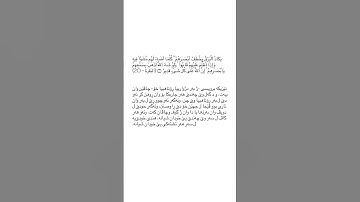 ته فسير سوره ت البقره ئايه ت ٢٠ tafsir sorat Al baqara ayat 20 #قورئان_quran