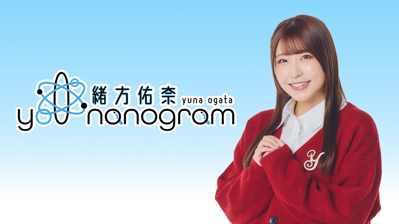 緒方佑奈 you nanogram #11 生配信（ゲスト：緒方かな子）