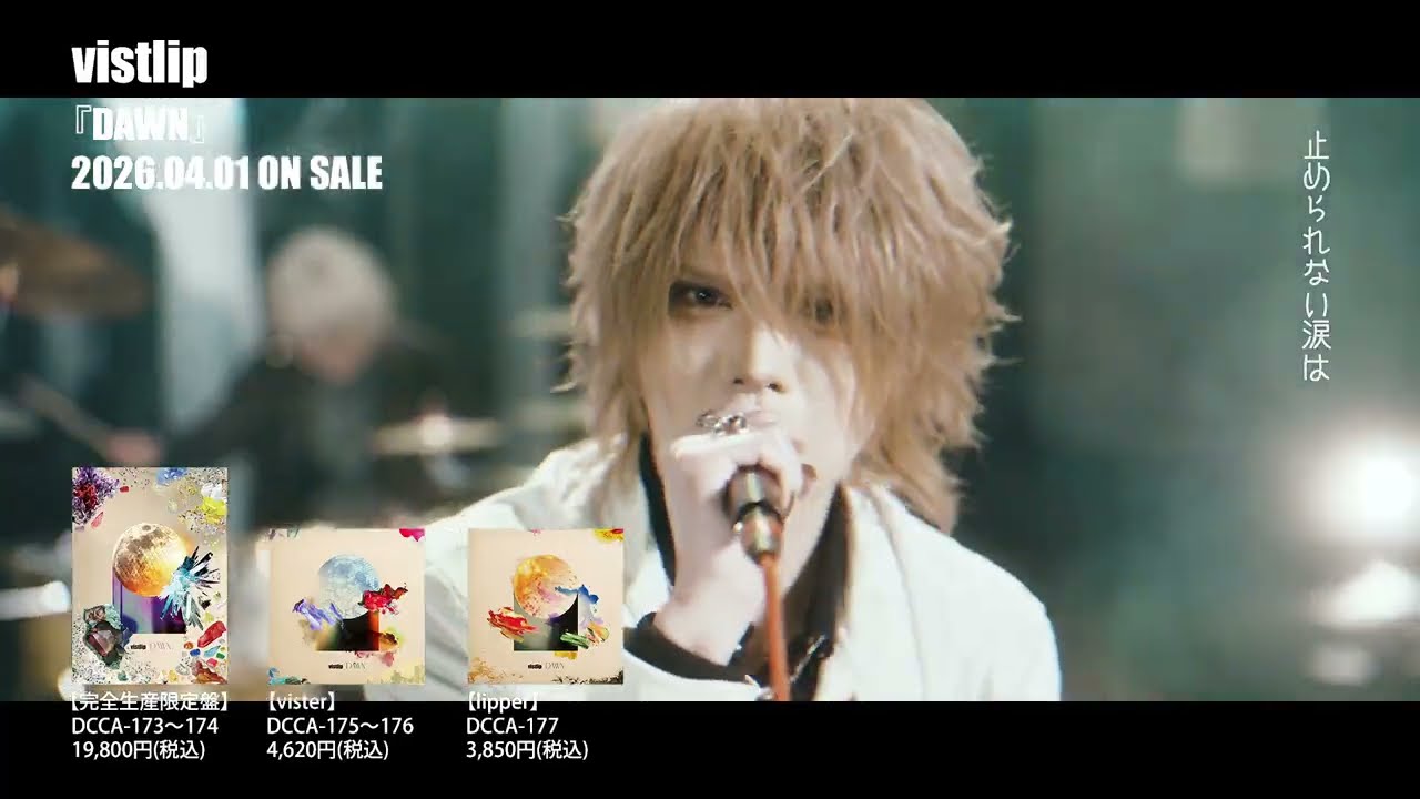 vistlip『未明』Music Video(short ver.) - YouTube