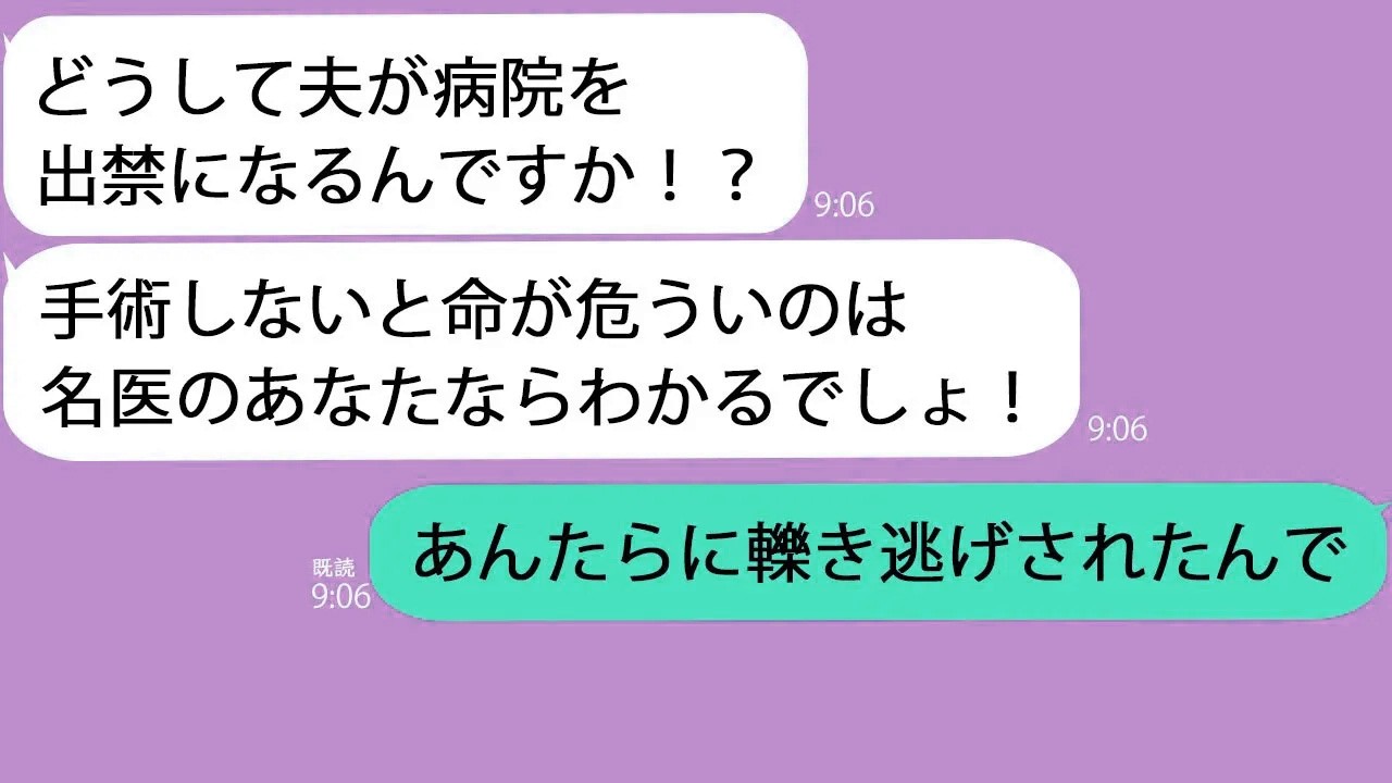 【LINE】俺が院長とは知らずに大けがを負わせて逃げた夫婦→数日後、ウチの病院に運ばれてきたので出禁にしてやると…【新作+総集編】
